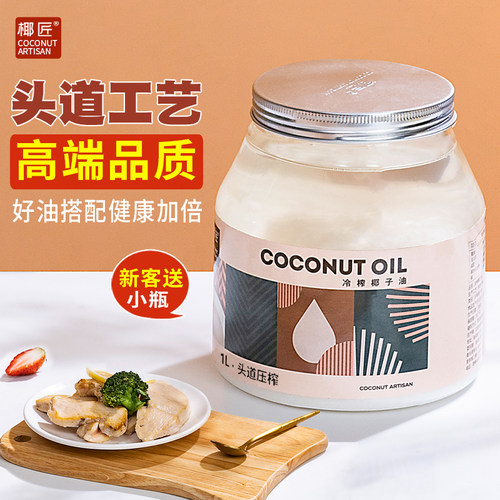 海南特产头道冷榨椰子油