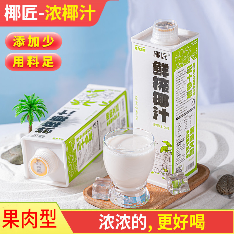 海南椰匠椰子汁椰奶果肉椰汁生椰拿铁咖啡伴侣植物蛋白饮料大瓶装