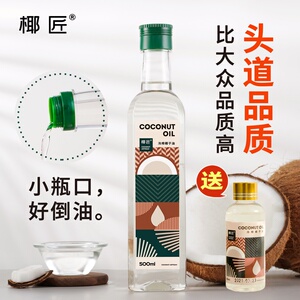 椰匠冷榨椰子油可食用油健身护发护肤按摩mct卸妆烘焙初榨500ml