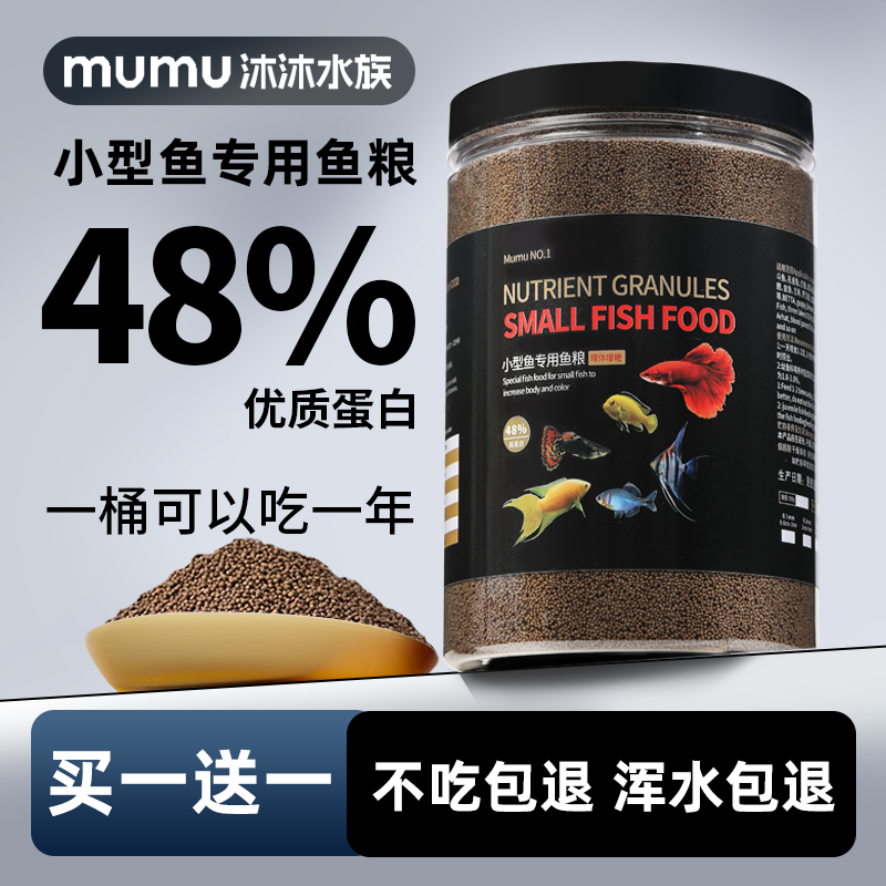 小型专用鱼食颗粒高蛋白