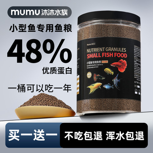 小型专用鱼食颗粒高蛋白