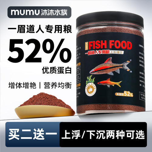一眉道人鱼饲料不浑水高蛋白