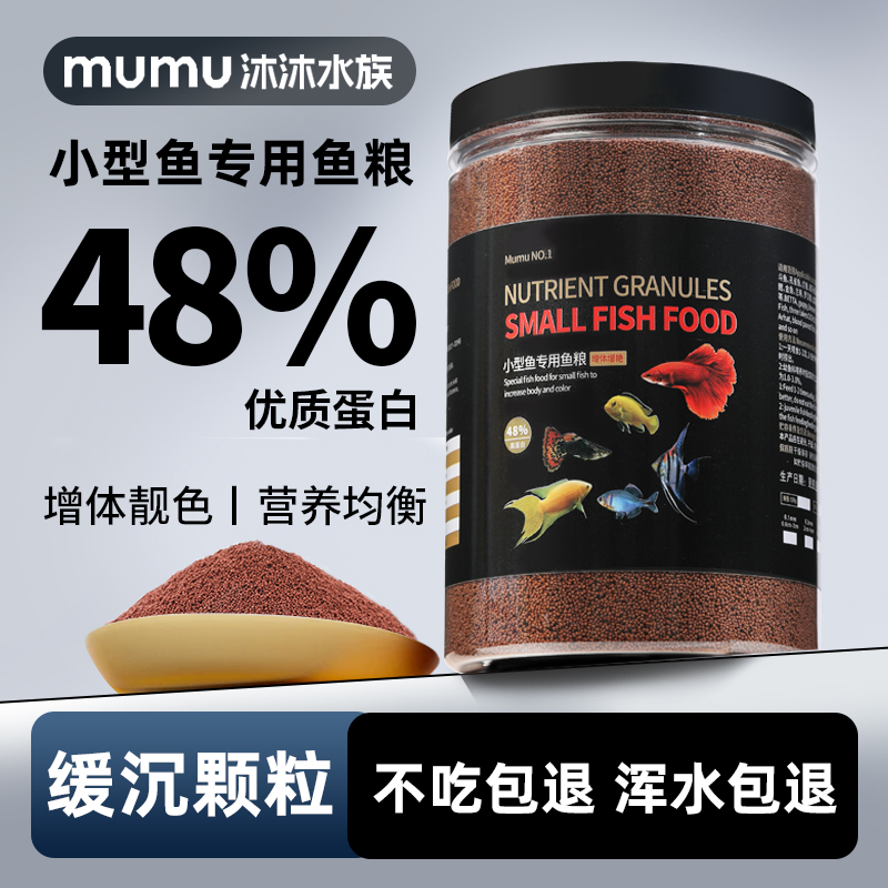 孔雀鱼鱼食小颗粒小金鱼斑马鱼斗鱼通用下沉鱼饲料家用高蛋白鱼粮