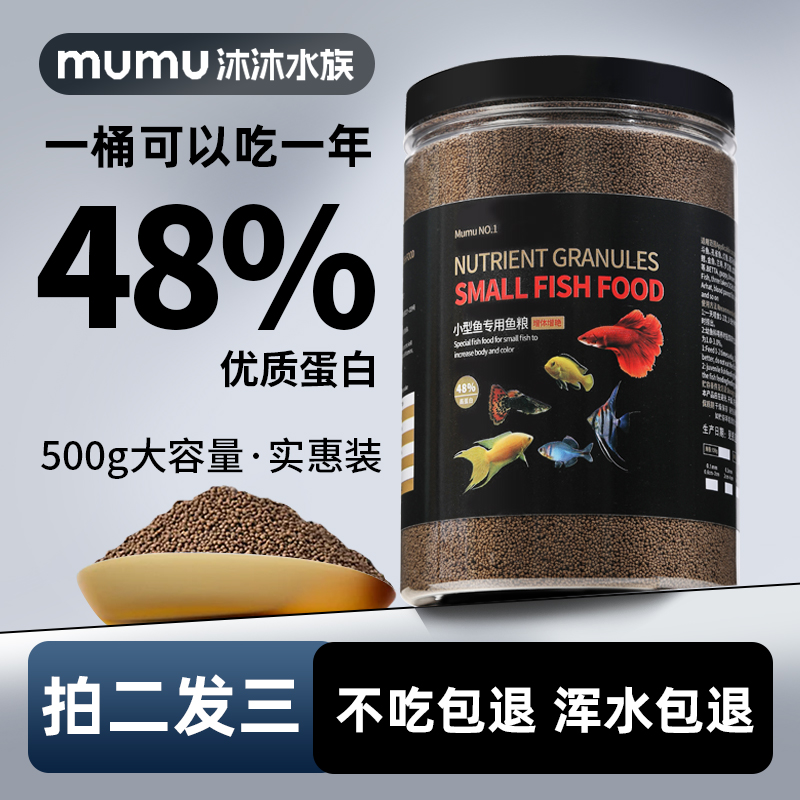 孔雀鱼鱼食小颗粒斗鱼斑马鱼通用