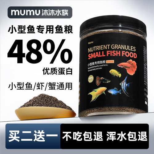 小型专用鱼食孔雀鱼饲料颗粒斗鱼