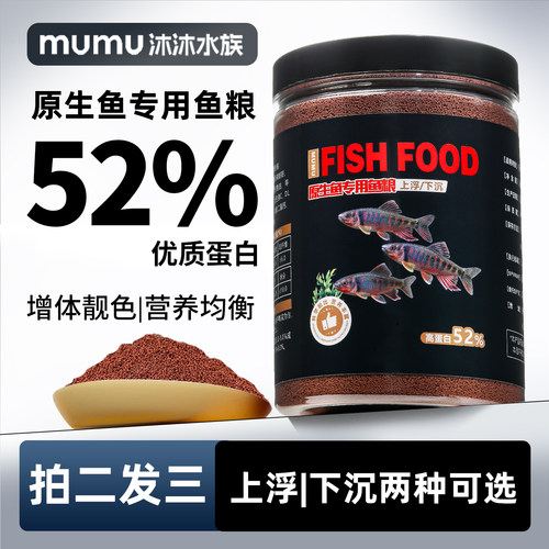 马口原生溪流鱼专用饲料高蛋白