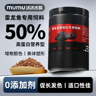 雷龙鱼饲料阿萨姆黄金眼镜蛇雷龙奶茶七彩蜂刺雷龙鱼鱼粮专用鱼食
