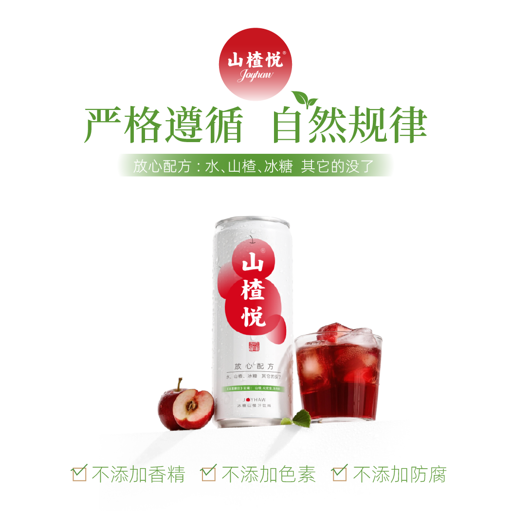 山楂悦放心配方饮品本色本味山楂汁山楂饮料非气泡水勾兑310ml*6