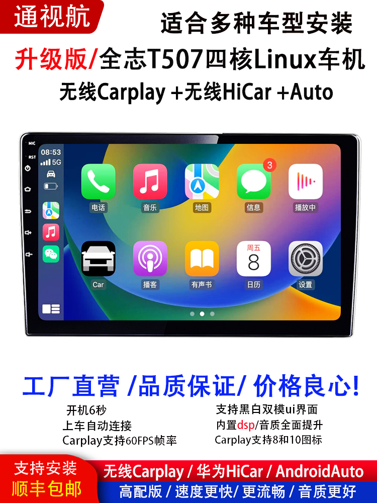 无线carplay导航Linux车机手机互联Hicar致炫x锐志中控大屏一体机