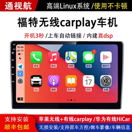 适用于科鲁兹福克斯哈弗H6英朗无线carplay导航Linux车机中控屏