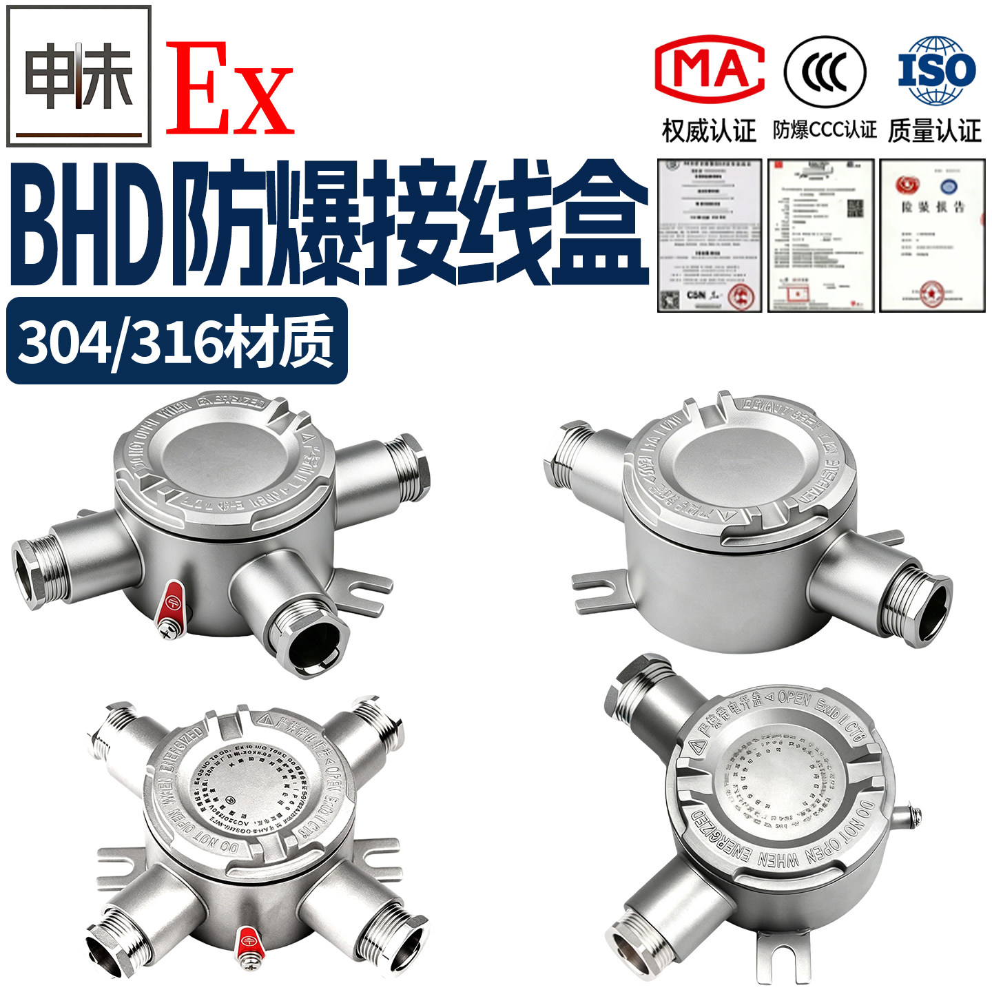 防爆接线盒304/316不锈钢吊通盒三/二通平分线盒防爆盒隔爆接线盒