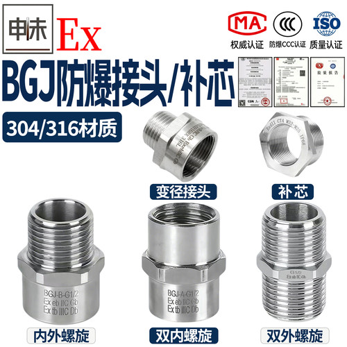BGJ防爆接头/补芯304不锈钢