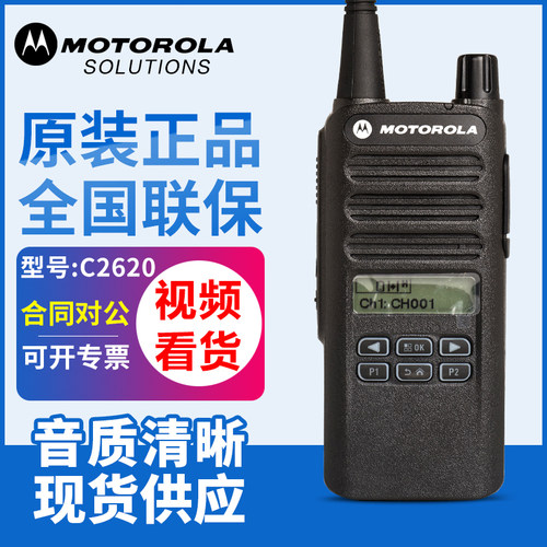 品牌原装摩托罗拉XIRC2620数