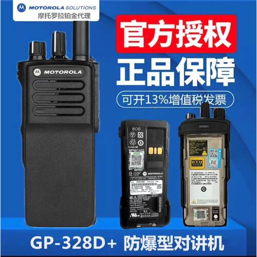 品牌摩托罗拉对讲机Vz10D131