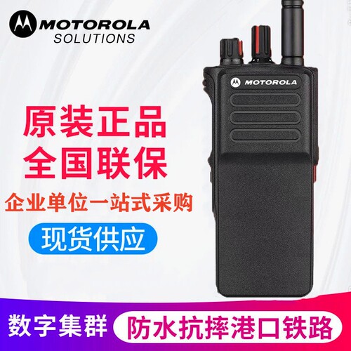 摩托罗拉防爆数字对讲机G