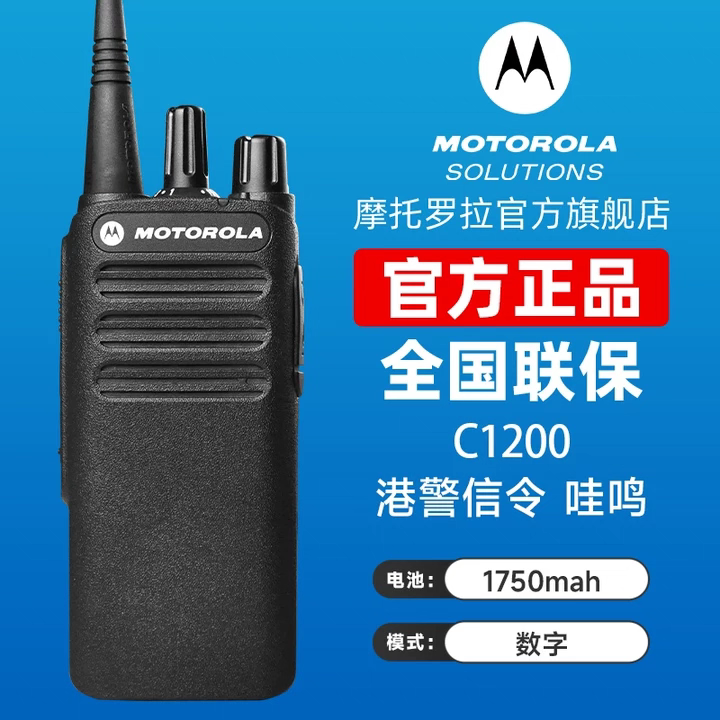 摩托罗拉对讲机C12XiRP