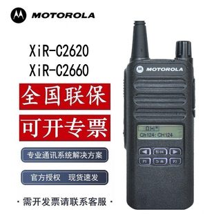 C2660 C2620 摩托罗拉数字对讲机手持大功率商用手台XIR C1200