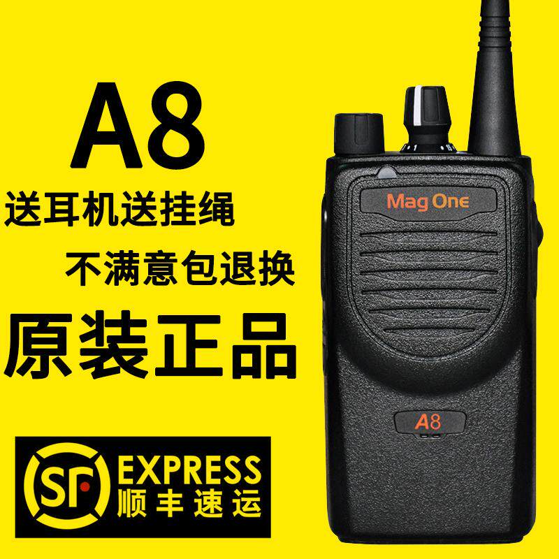 品牌摩托罗拉MagoneA8手持对