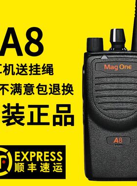 摩托罗拉Mag oneA8手持对讲机原装正品A8i 数字户外酒店工地物业