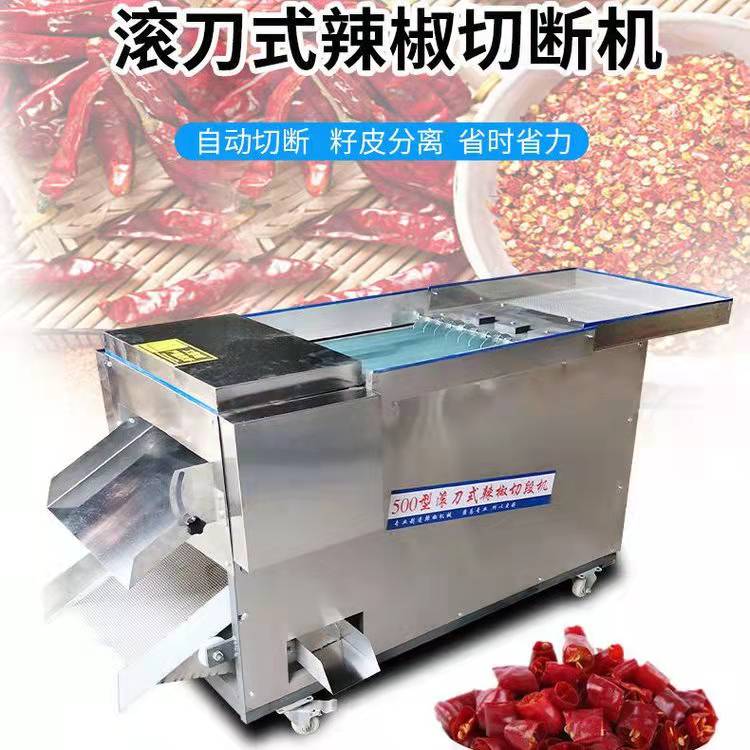 干辣椒切段机小型家用切辣椒段机 辣椒切割机切断机切丝筛籽一体