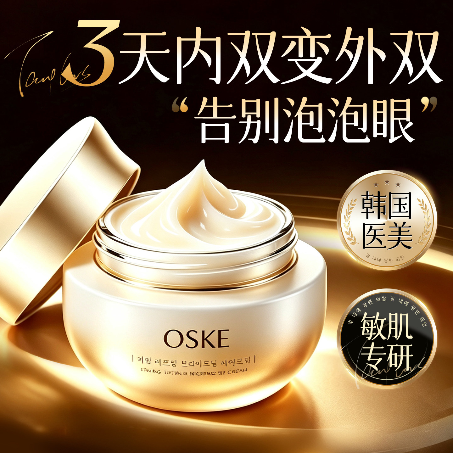 韩国眼霜肿眼泡去肿神器眼袋黑眼圈上眼皮去松弛下垂抗皱提拉紧致