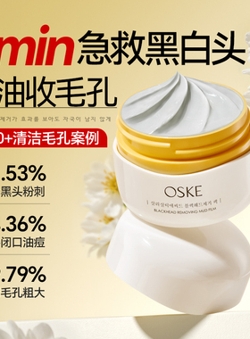 进口清洁泥膜深层去黑头粉刺闭口收缩毛孔水杨酸深层面部涂抹面膜