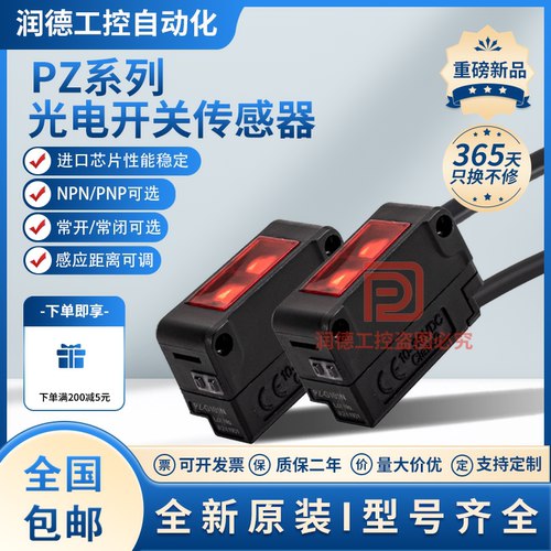 光电开关PZ-G42N/G61N/G101N/G41P/G51P/G101P/G102N/G52P传感器