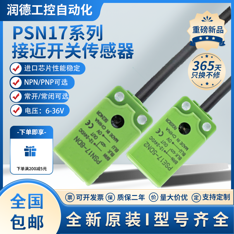 接近开关PSE17-5DN/N2/5DP/8DN/8DP2电感式NPN三线24V方形传感器