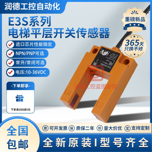 电梯平层感应开关E3S-GS3E4 GS30E4 GS3B4西奥奥的斯光电传感器