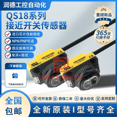 光电开关QS18VN6D漫反射常开加常闭四线传感器QS18VP6D QS18VN6LD