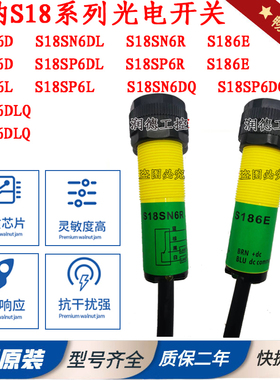 原装邦纳光电开关S186E S18SN6R S18SN6D S18SN6L S18SN6DL传感器