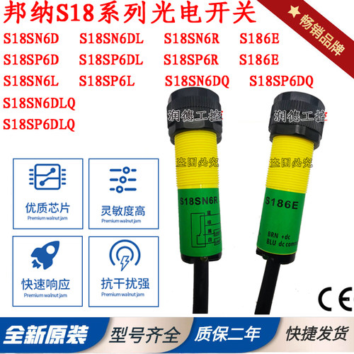 原装邦纳光电开关S186E S18SN6R S18SN6D S18SN6L S18SN6DL传感器