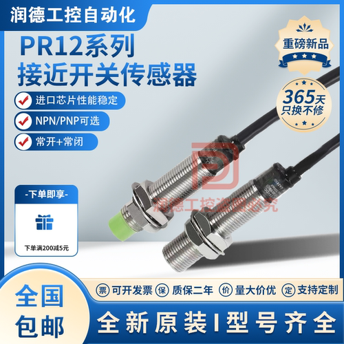 金属接近开关PR12-4DN PR12-2DP PRL12-2DN2 4DP2 DC DO AC传感器