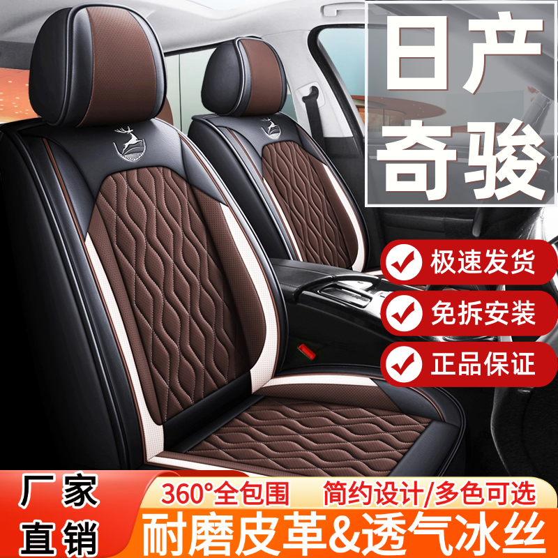 老新日产奇骏15/16/17/18/2019年款汽车坐垫全包四季通用座套车垫