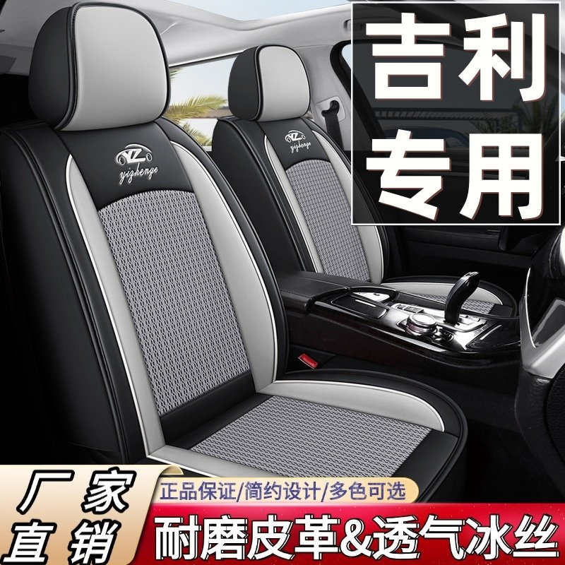 吉利星愿/远景x6/帝豪GS/星越L/星瑞/博越豪越汽车座套四季座椅套