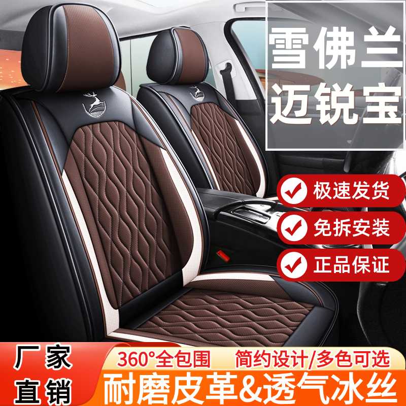 雪佛兰迈锐宝四季汽车坐垫2018/16/12款皮革座垫套全包围汽车座套