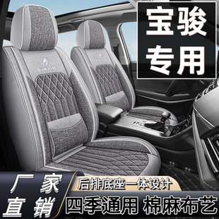 宝骏悦也plus座套全包围四季 宝骏510 310 亚麻布艺座椅套 560