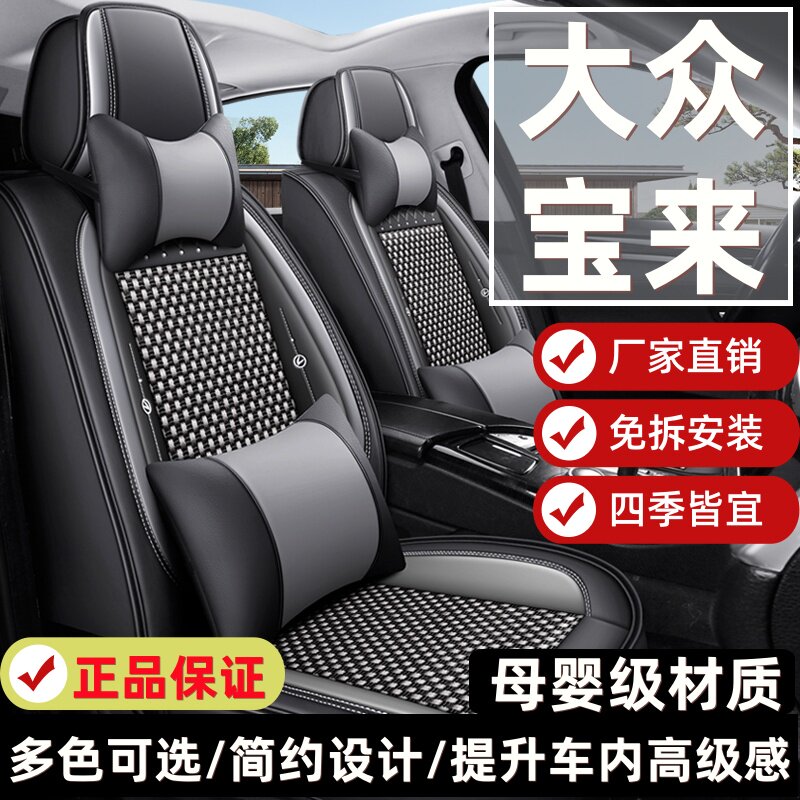 大众速腾/朗逸/新锐/宝来/cc汽车座套四季通用车套全包座套座椅套