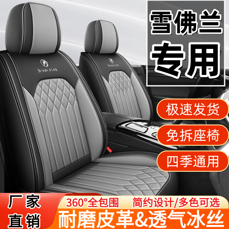 雪佛兰科鲁兹/科沃兹/科鲁泽/赛欧/迈锐宝探界者四季通用汽车座套