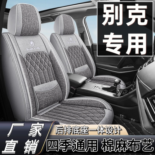 别克英朗 威朗 君威 君越 昂科威 昂科拉座套四季亚麻布艺座椅套