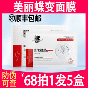 美丽蝶变冷敷型面膜补水修护舒缓补水保湿东巴讯冷敷面膜