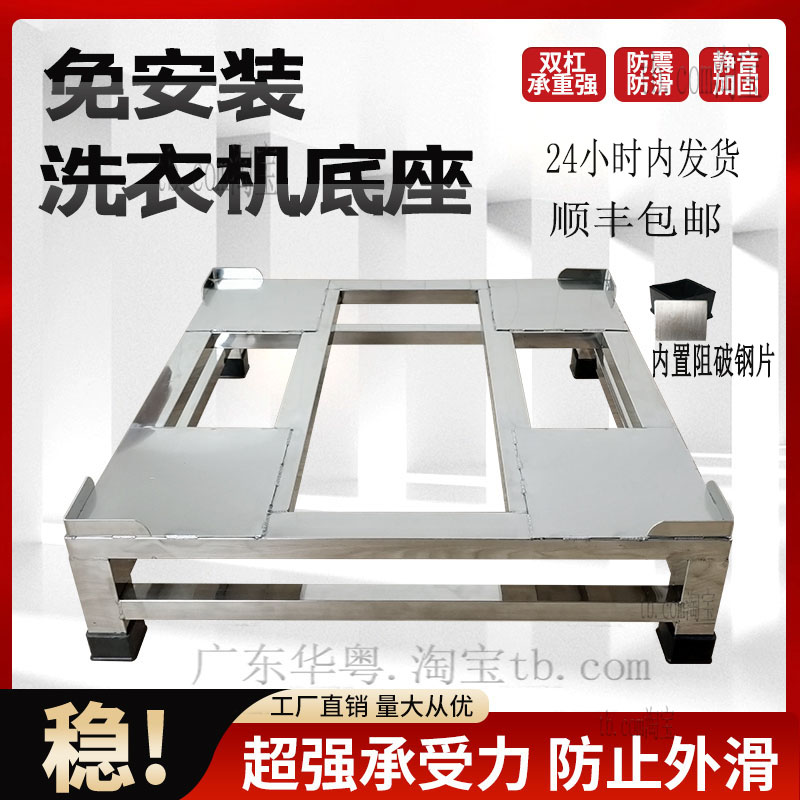 不锈钢洗衣机底座架滚筒海尔置物架西门子防震底座增高托架可定制