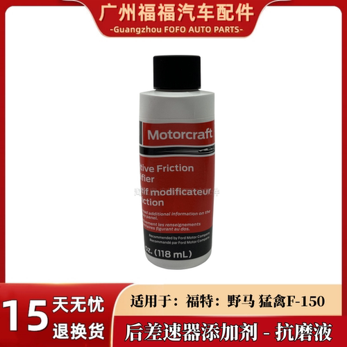 福特野马猛禽150后差速器添加剂