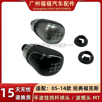 老福克斯换挡杆波棍波球头POKESS