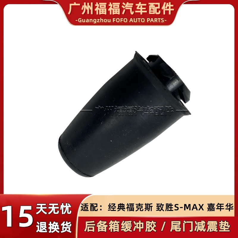 致胜嘉年华麦柯斯尾门缓冲胶塔图