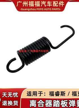 福特福克斯福睿斯翼博离合器弹簧