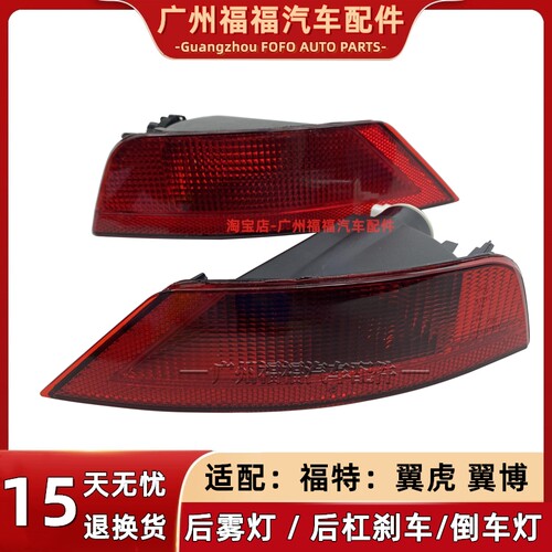 福特翼虎翼博后雾灯刹车倒车杠灯