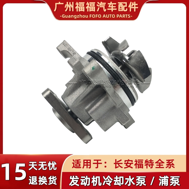 经典福克斯蒙迪欧致胜麦柯斯翼虎锐界发动机冷却水泵浦泵电机马达