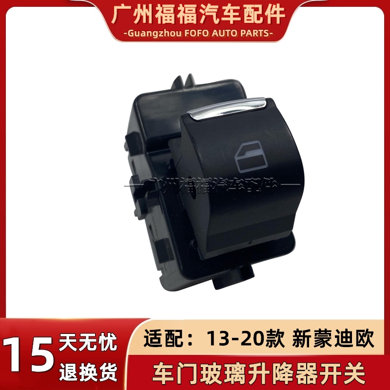 福特新蒙迪欧锐界金牛座升降开关