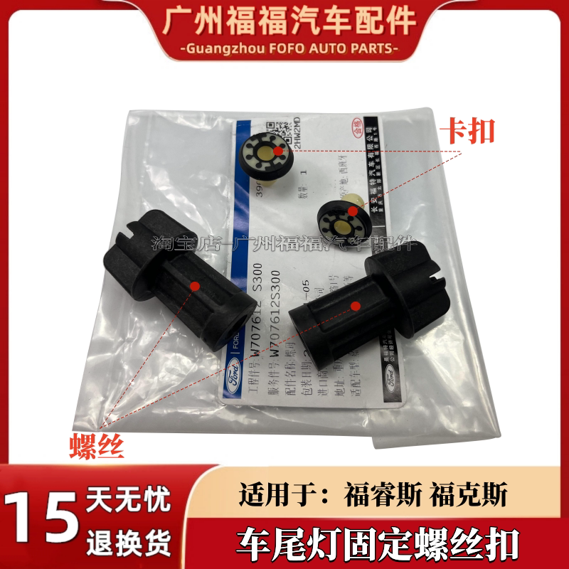 福特福睿斯福克斯尾灯固定卡扣